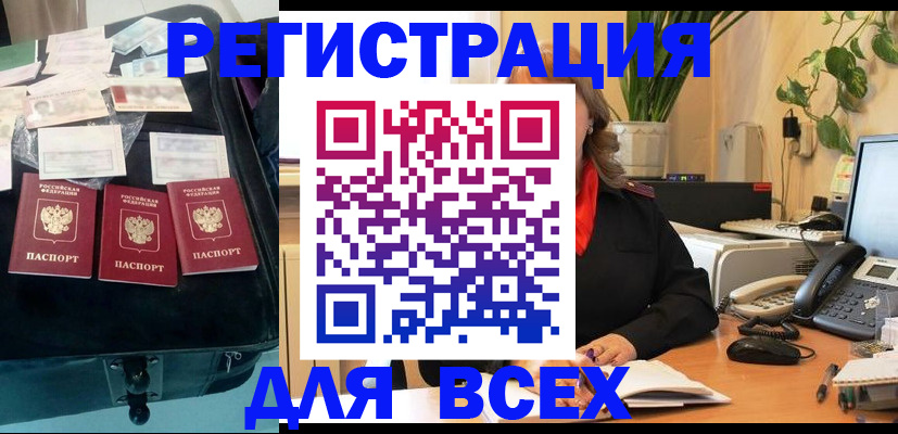 прописка для работы в Ингушетии