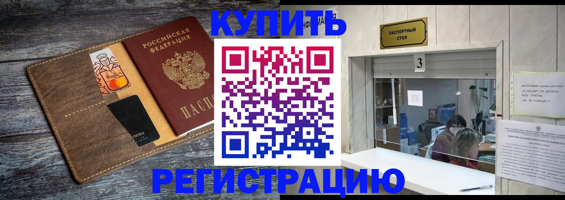 временная регистрация гарантия в Ингушетии