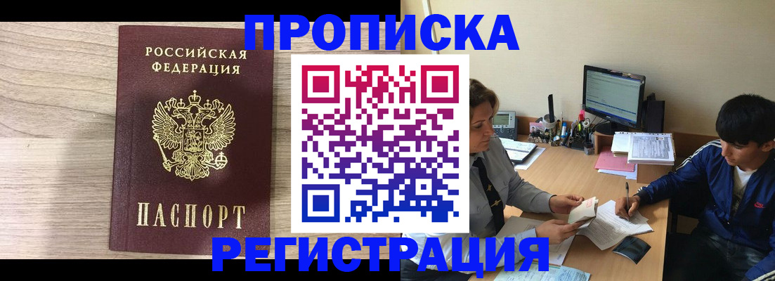 прописка для военкомата в Ингушетии