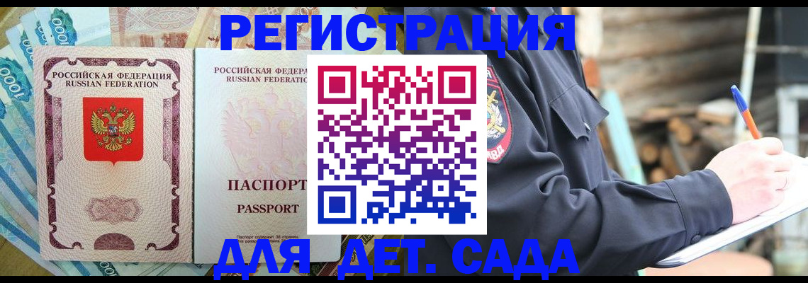 прописка ребенка в Ингушетии
