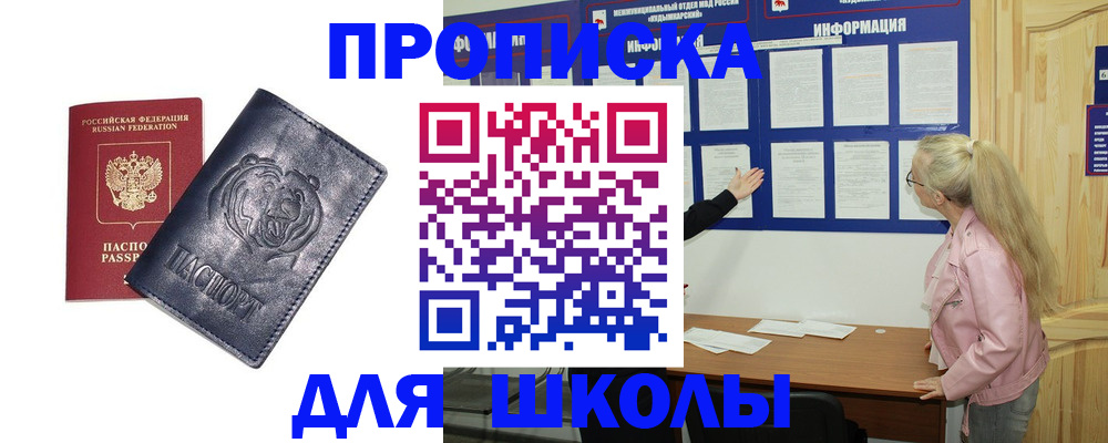 прописка 2025 в Ингушетии