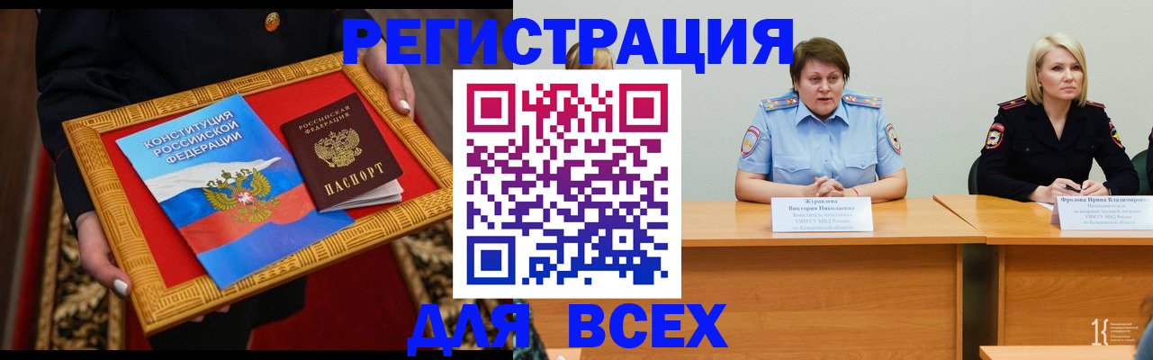прописка штамп в Ингушетии